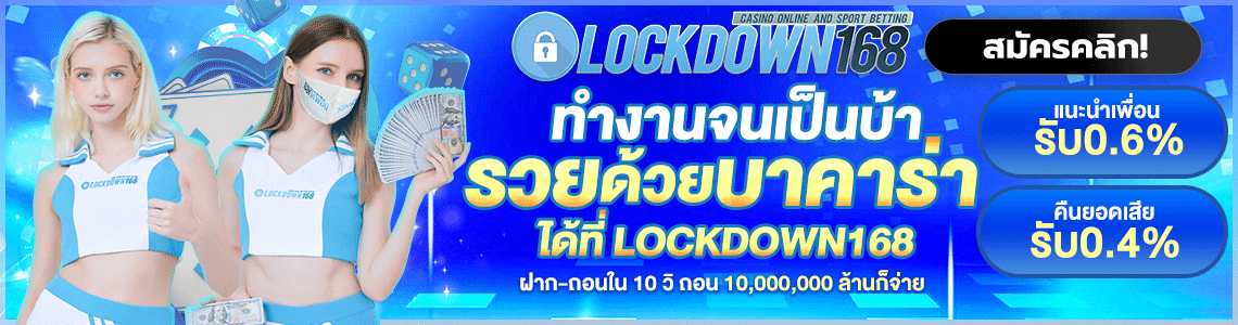 lockdown168