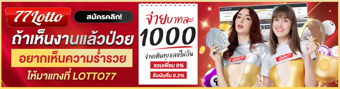 lotto77 ทางเข้