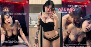 คลิปหลุด Onlyfans สาวสักลายขี้เงี่ยนpinchxnnตั้งกล้องถ่ายคลิปให้ผัวหื่